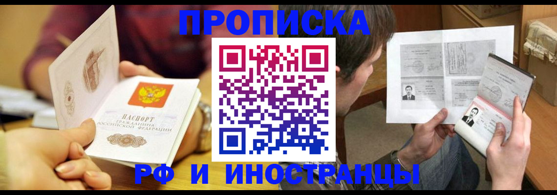 временная регистрация в квартире в Десногорске